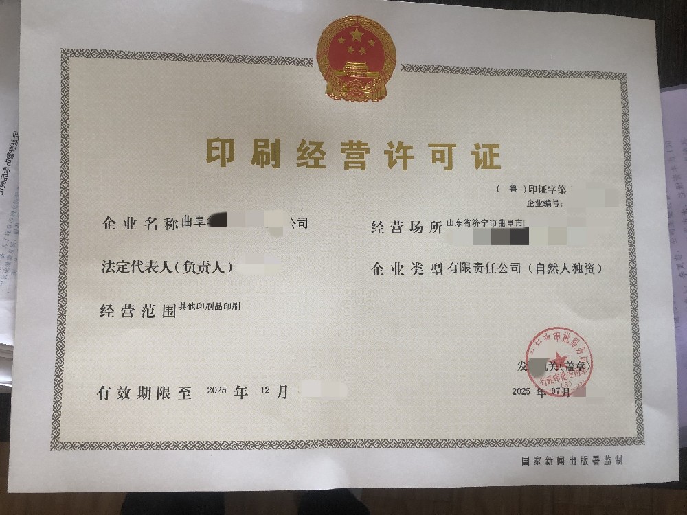 济宁印刷许可证、济宁印刷许可证代办、济宁印刷许可证办理