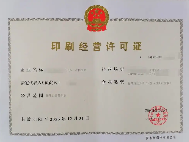 济宁印刷许可证、济宁印刷许可证代办、济宁印刷许可证办理