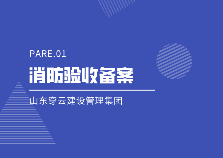 潍坊消防验收‌代办、潍坊消防验收‌、潍坊消防验收‌办理